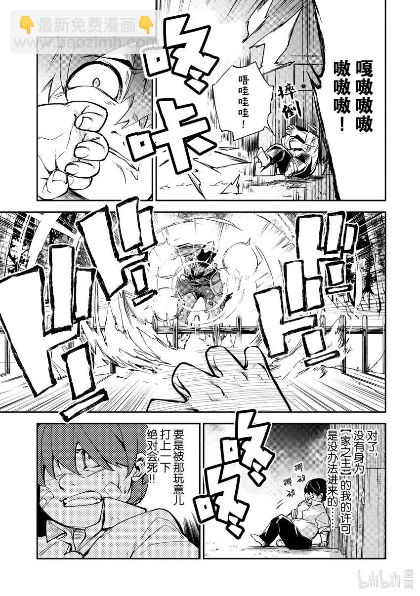 第2章 升級的恩惠 第7页