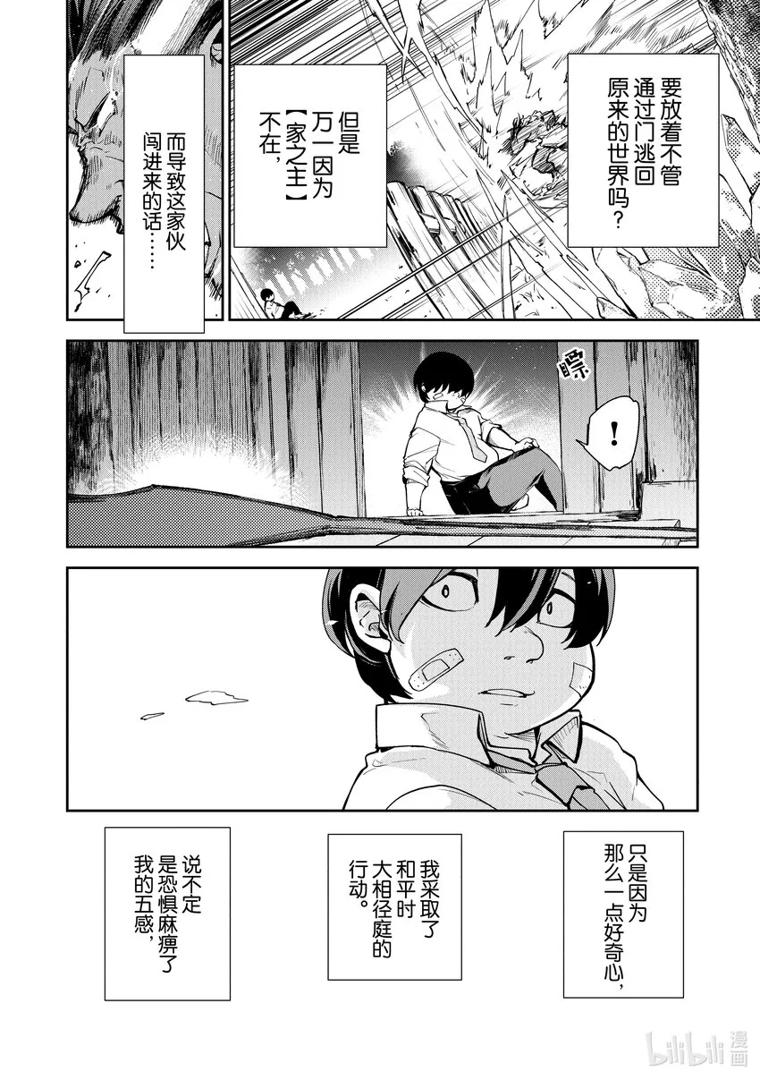第2章 升級的恩惠 第8页