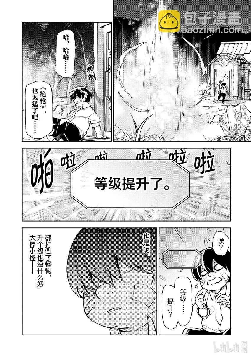 第2章 升級的恩惠 第12页