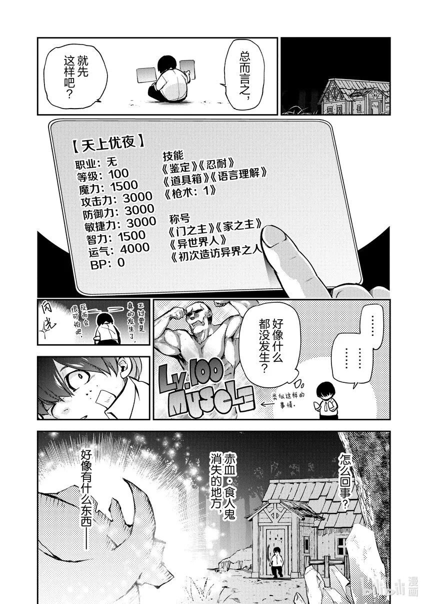 第2章 升級的恩惠 第14页