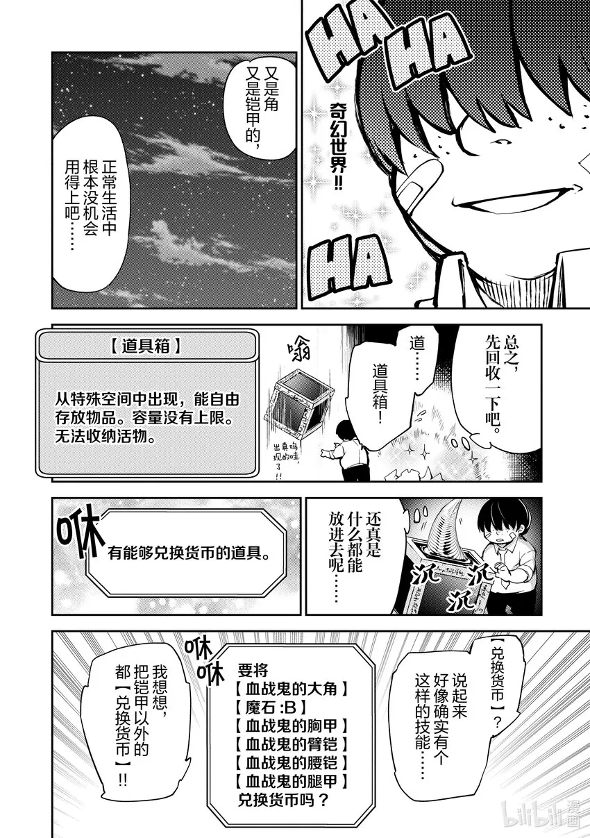 第2章 升級的恩惠 第16页