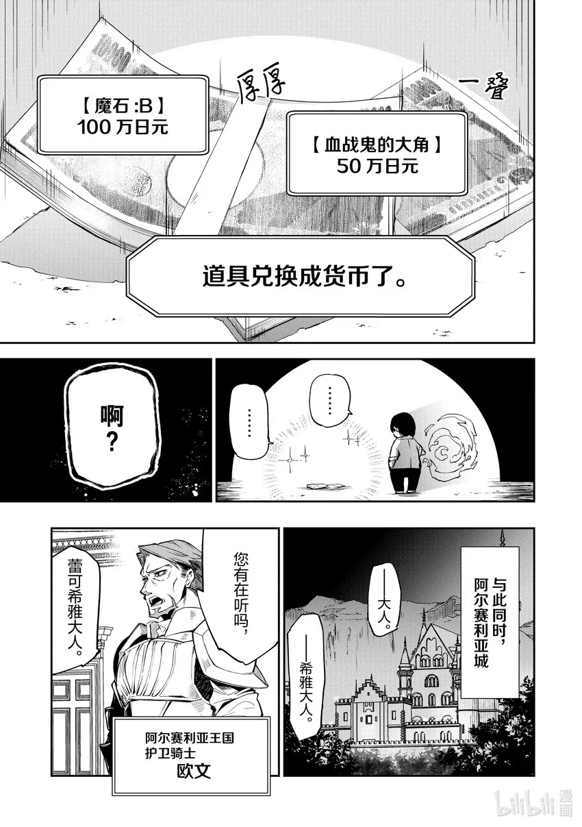 第2章 升級的恩惠 第17页