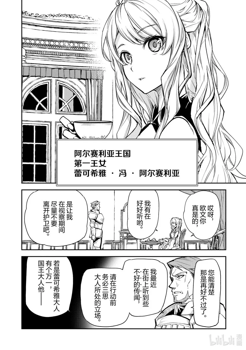 第2章 升級的恩惠 第18页