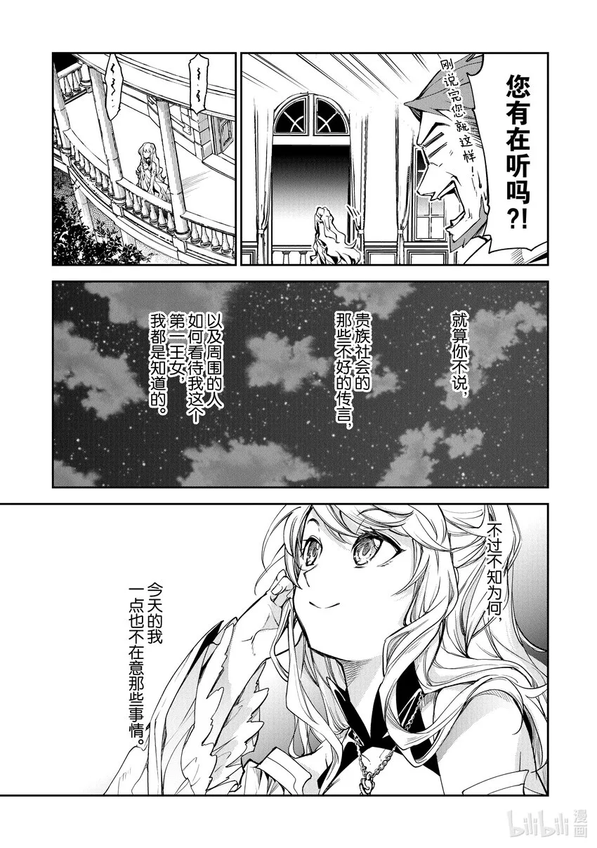 第2章 升級的恩惠 第19页