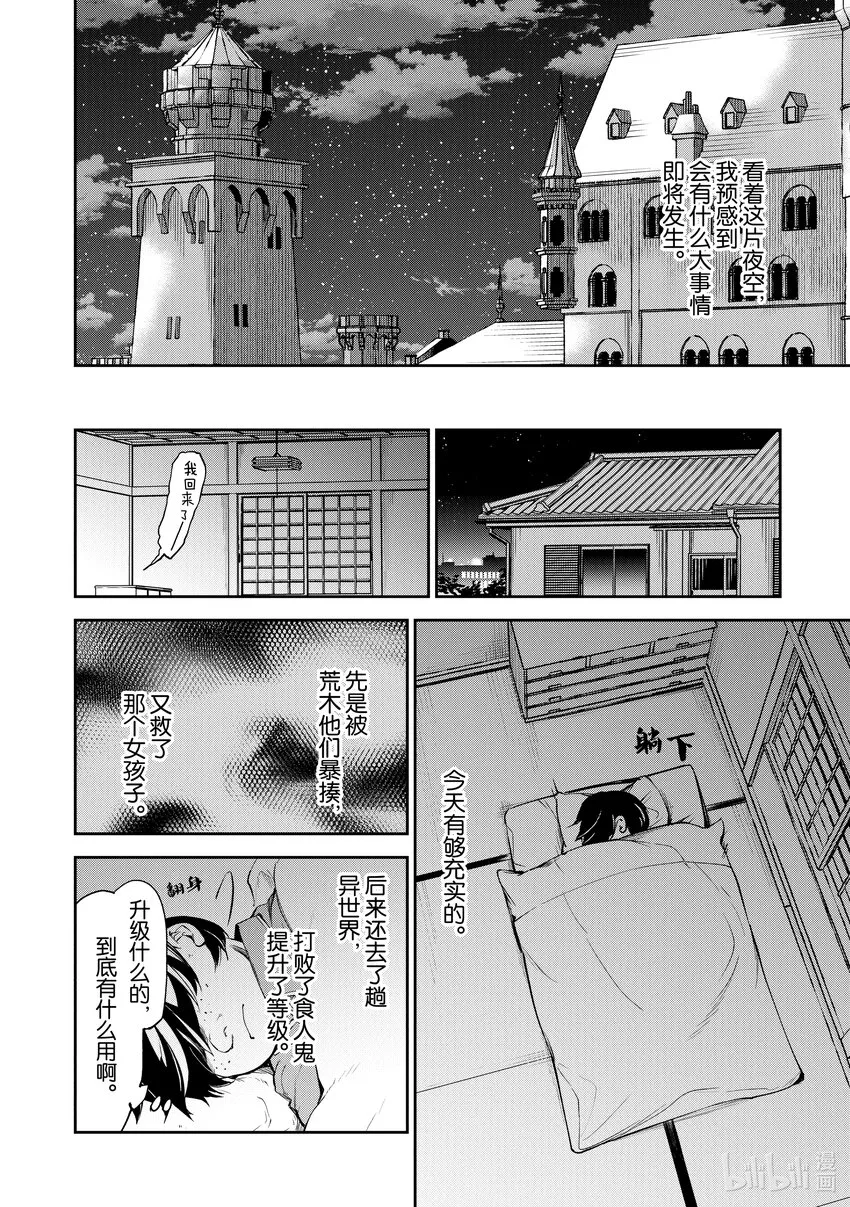 第2章 升級的恩惠 第20页