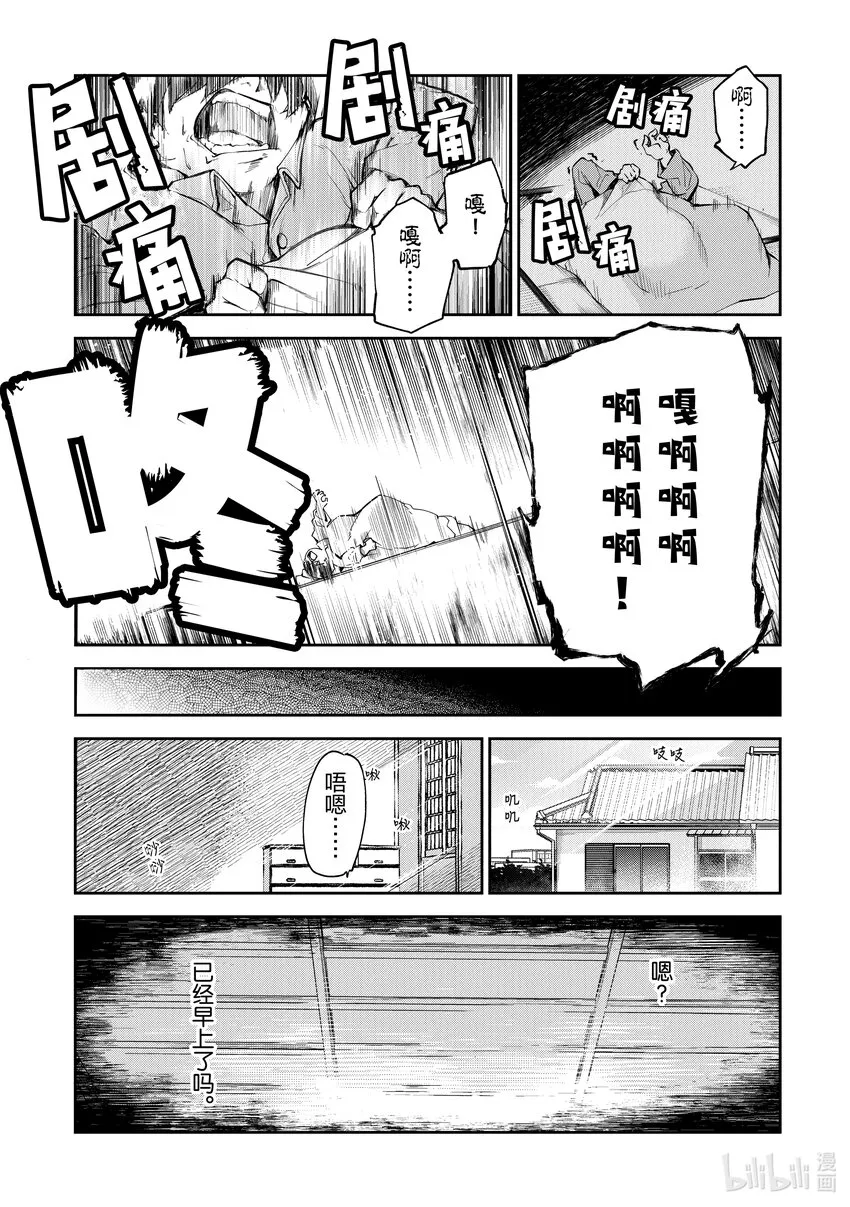 第2章 升級的恩惠 第22页