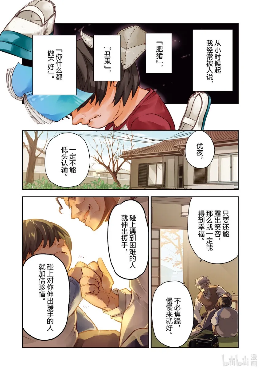 第1章 前往異世界 第2页