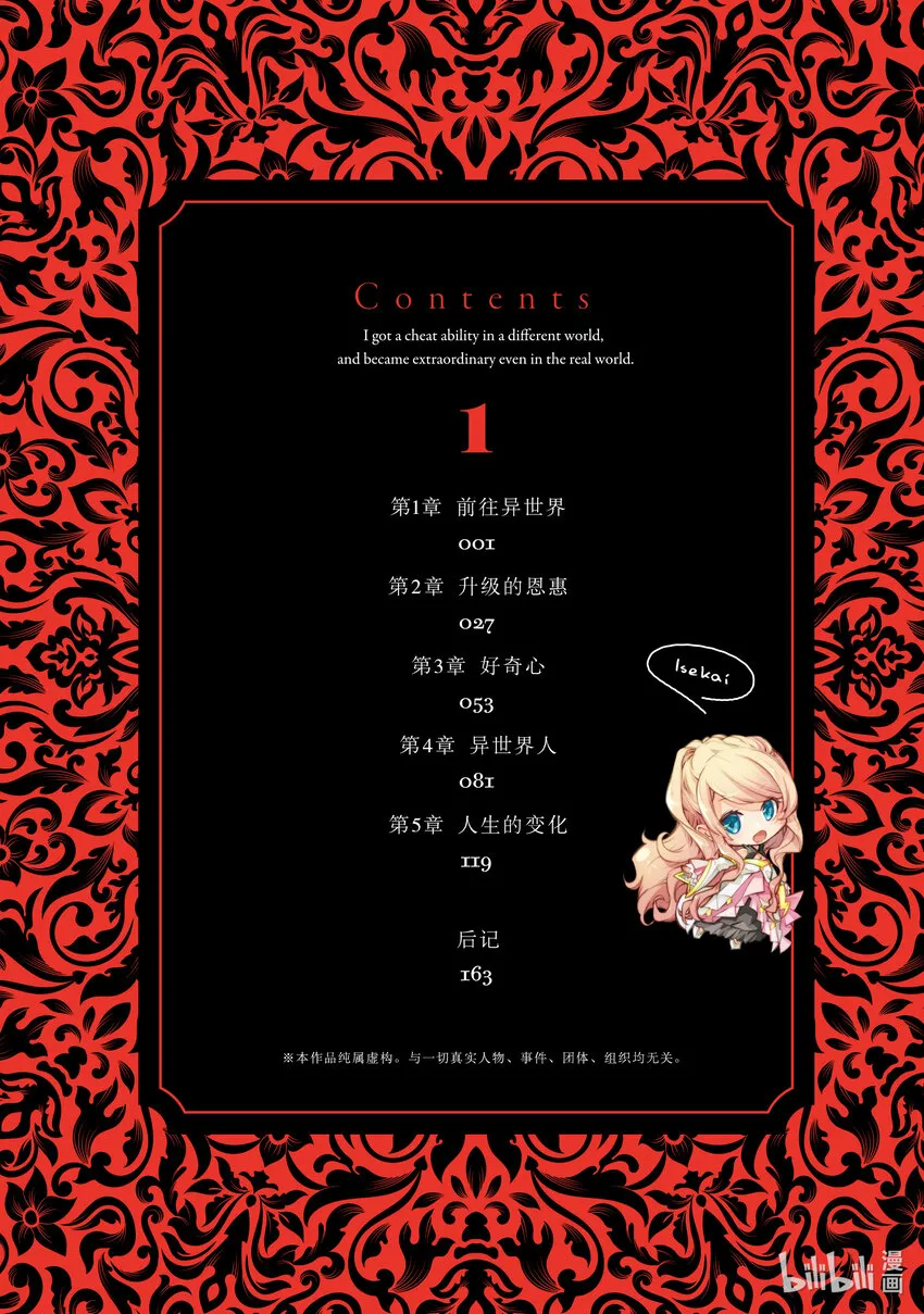第1章 前往異世界 第5页