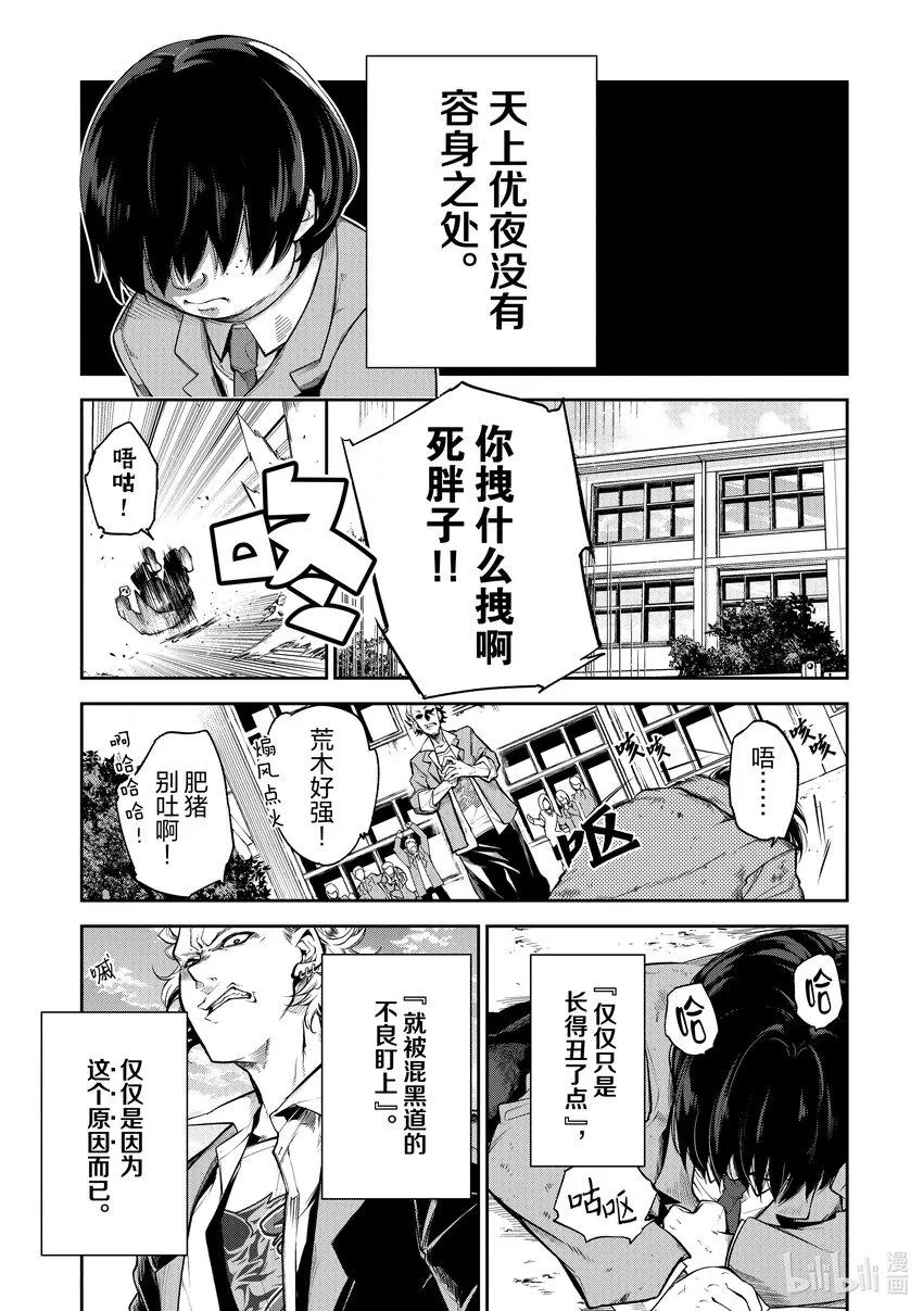 第1章 前往異世界 第6页