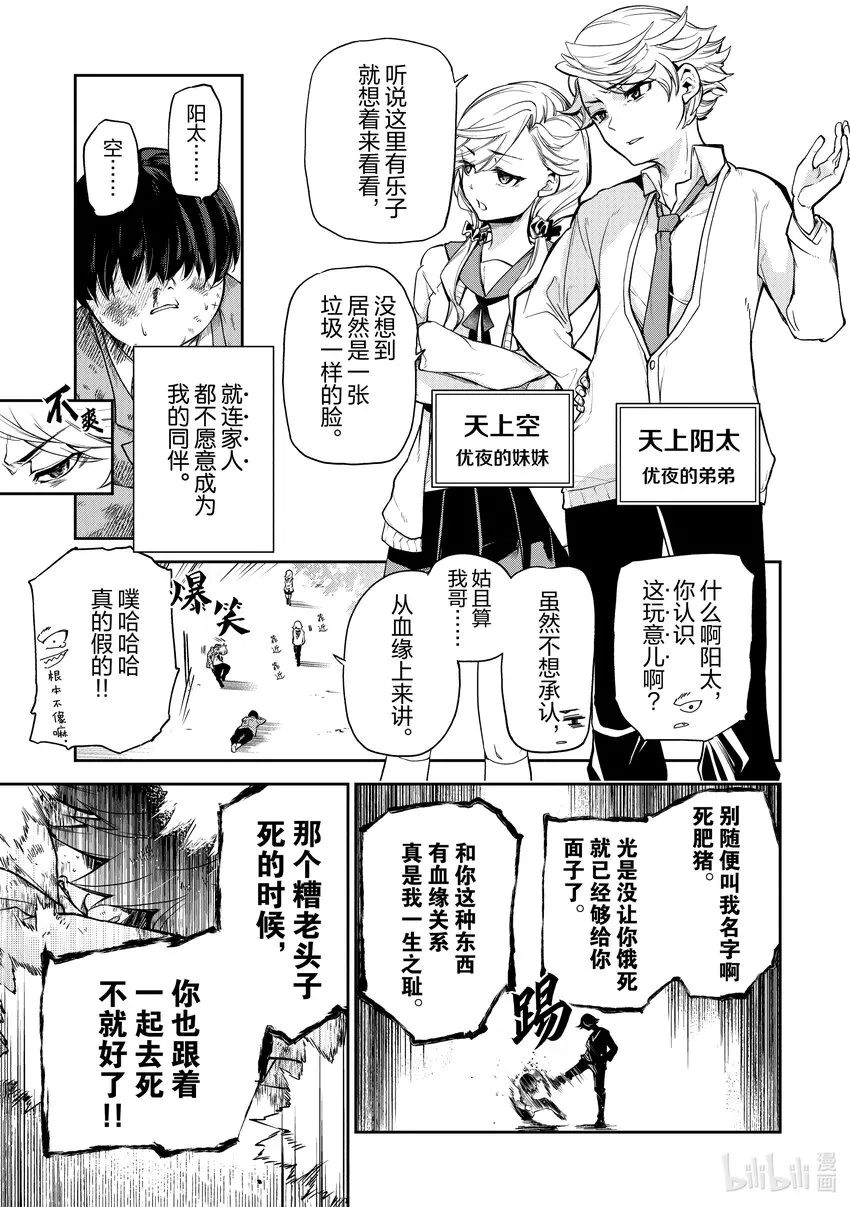 第1章 前往異世界 第8页