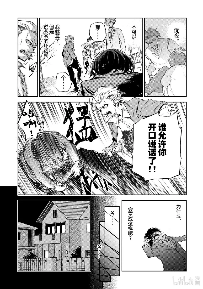 第1章 前往異世界 第9页