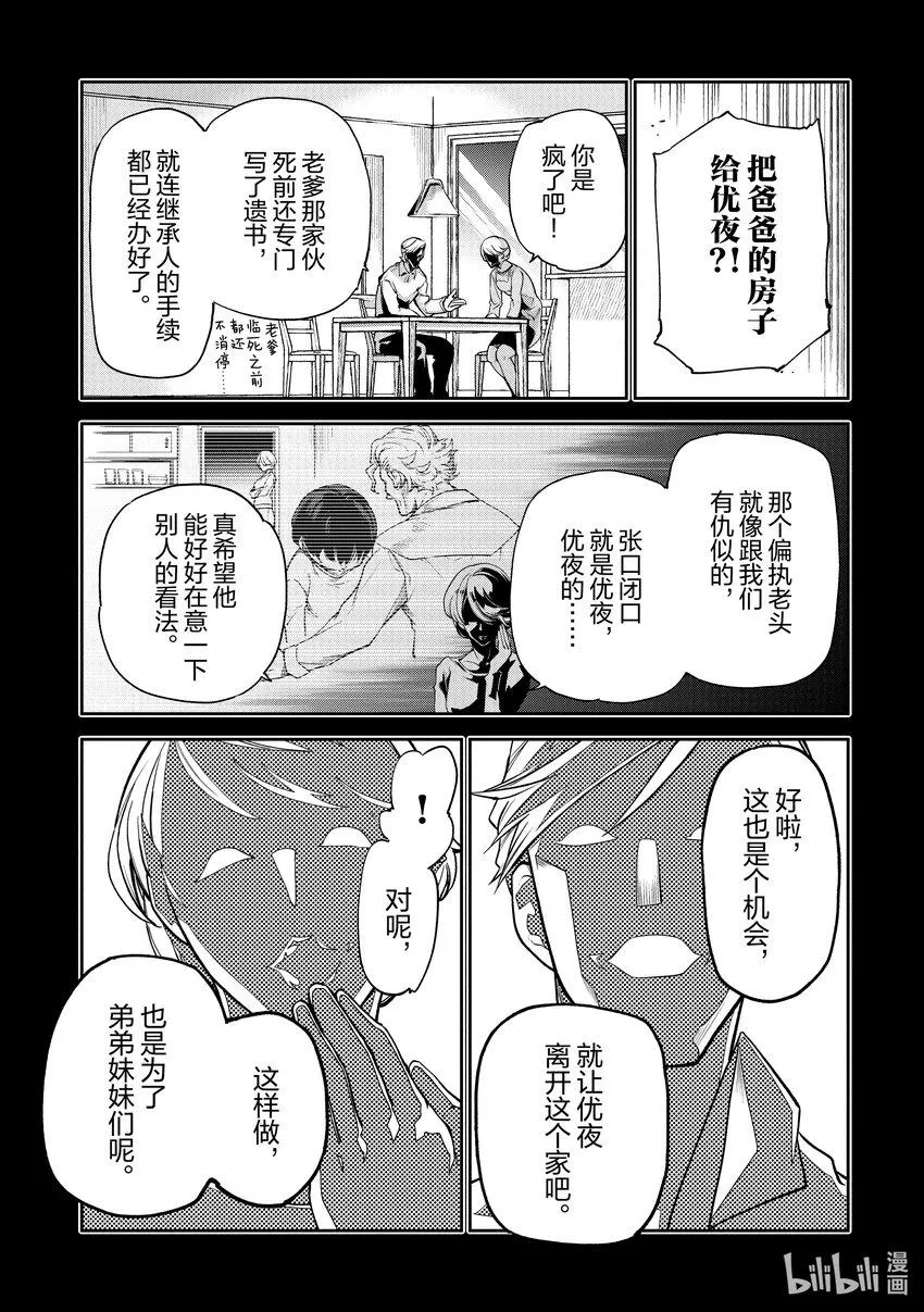 第1章 前往異世界 第10页