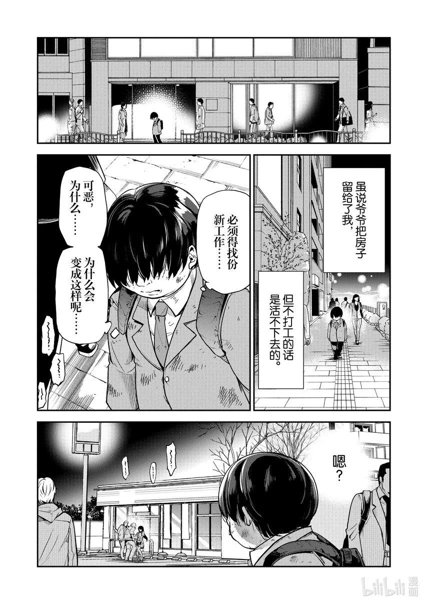 第1章 前往異世界 第12页