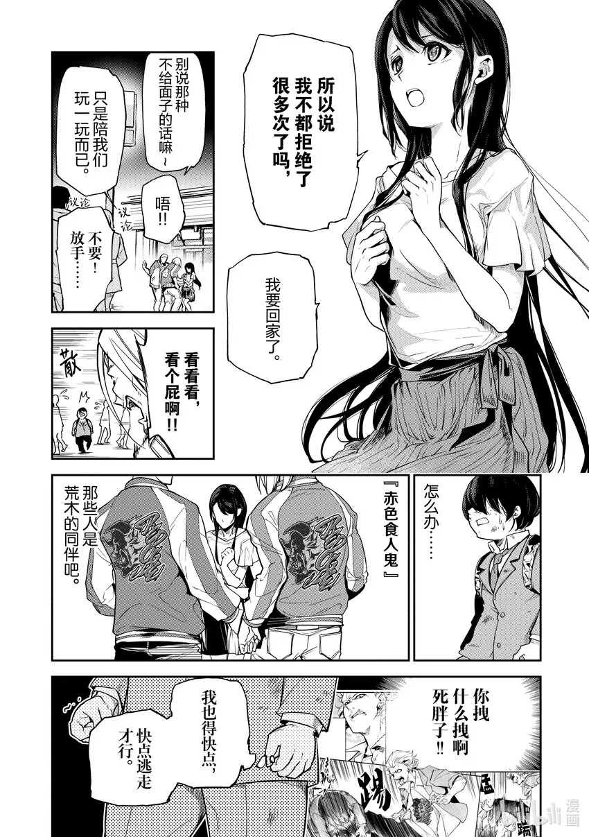 第1章 前往異世界 第13页