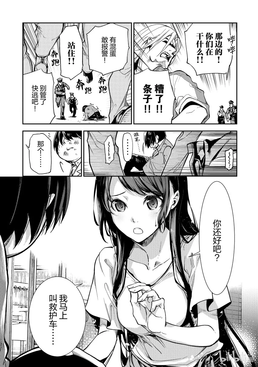 第1章 前往異世界 第16页