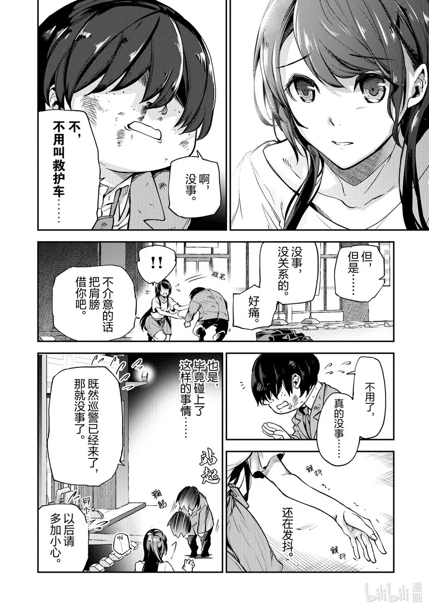 第1章 前往異世界 第17页