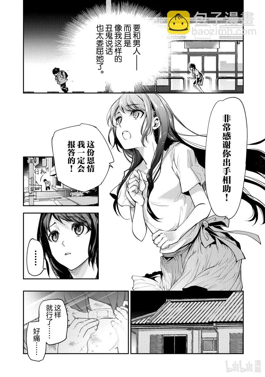 第1章 前往異世界 第18页