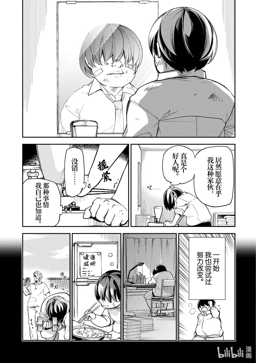 第1章 前往異世界 第19页