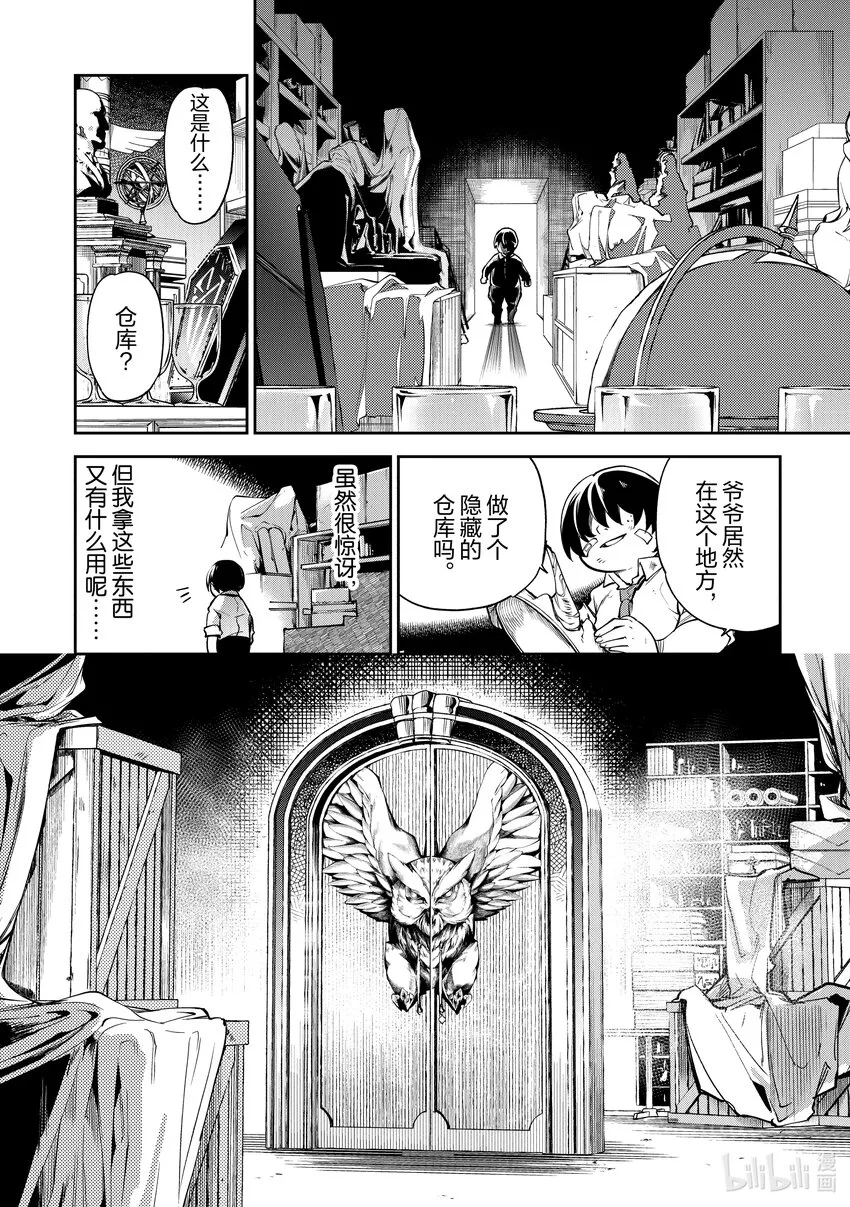 第1章 前往異世界 第23页