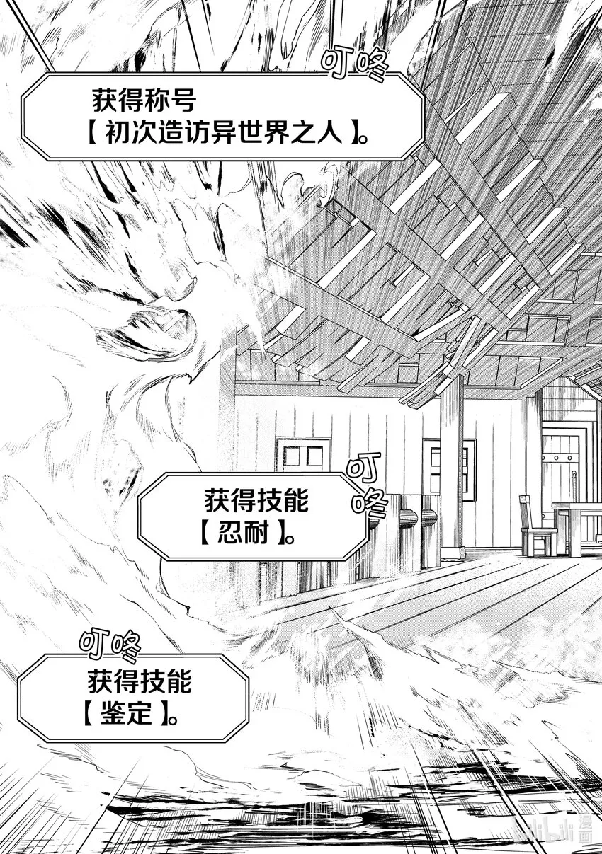 第1章 前往異世界 第26页