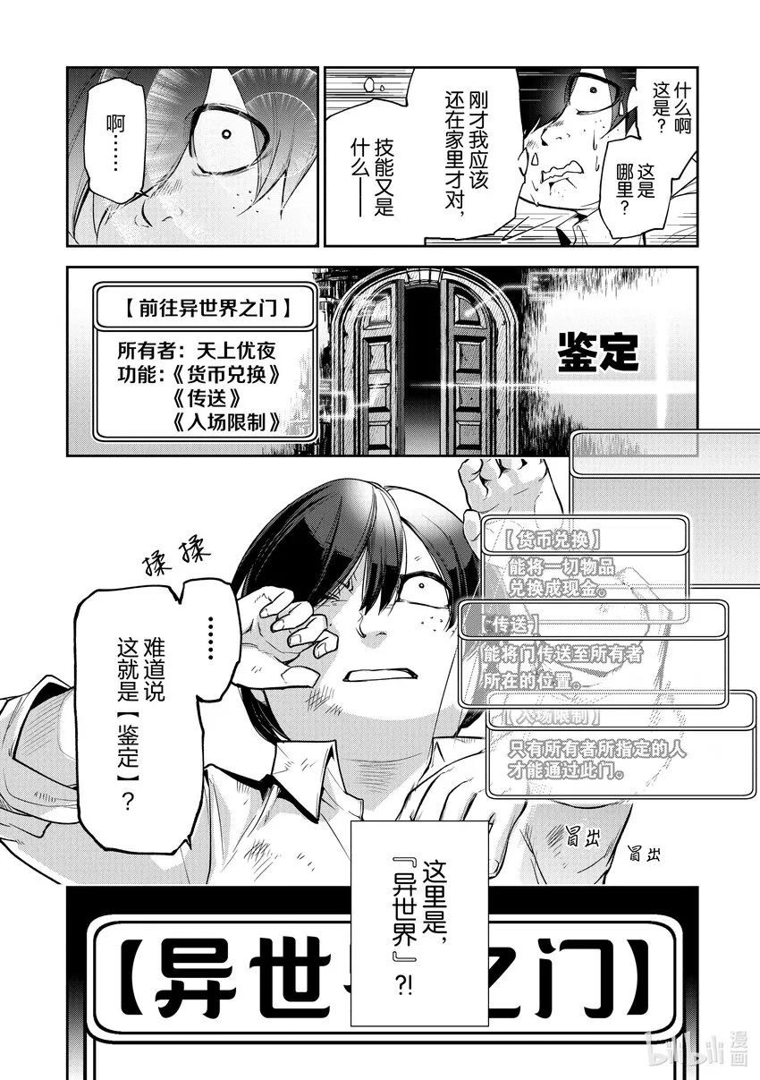 第1章 前往異世界 第27页