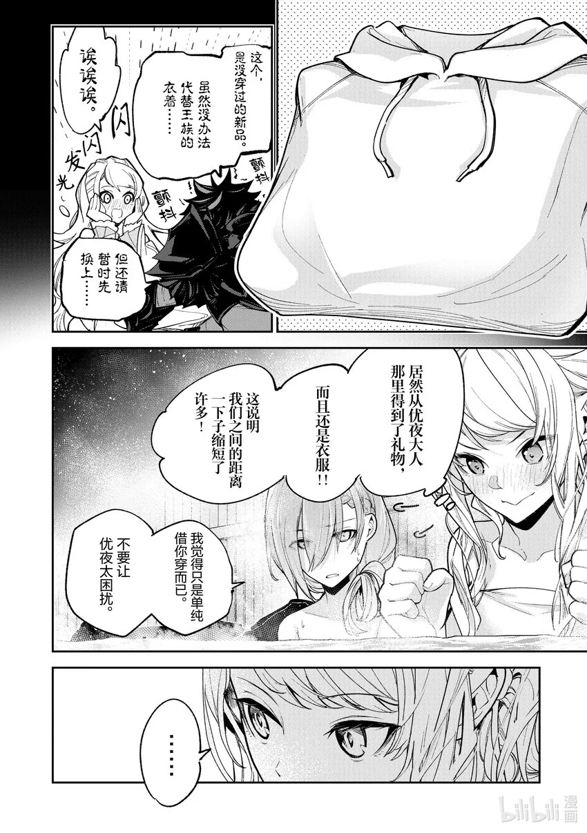 第24章 坦誠相待 第4页