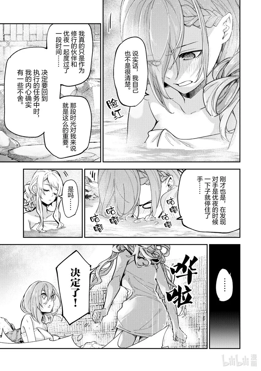 第24章 坦誠相待 第7页