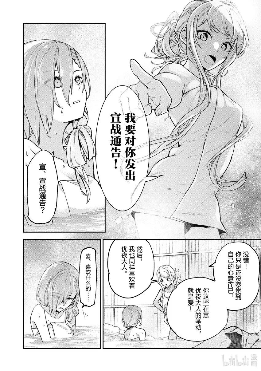 第24章 坦誠相待 第8页