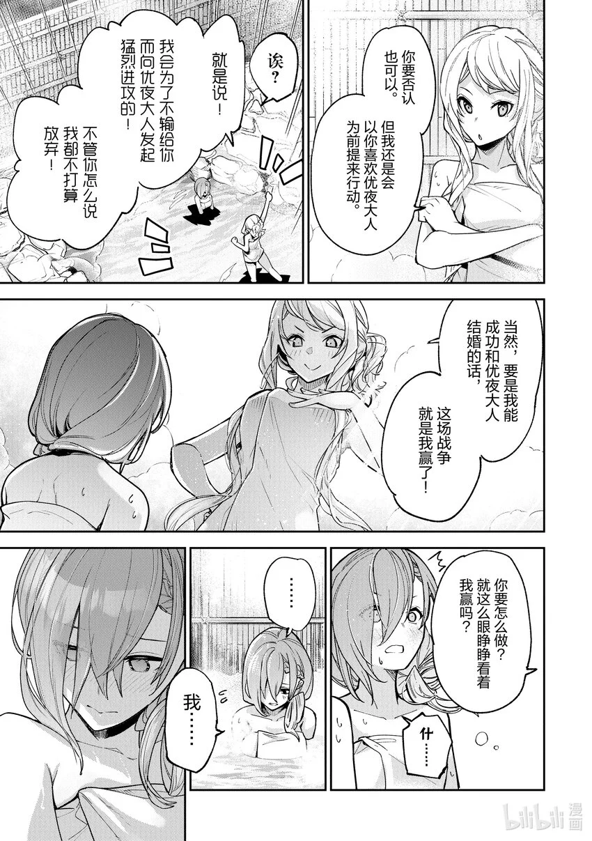 第24章 坦誠相待 第9页