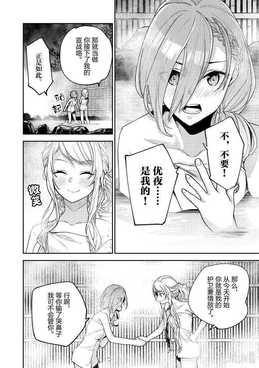 第24章 坦誠相待 第10页