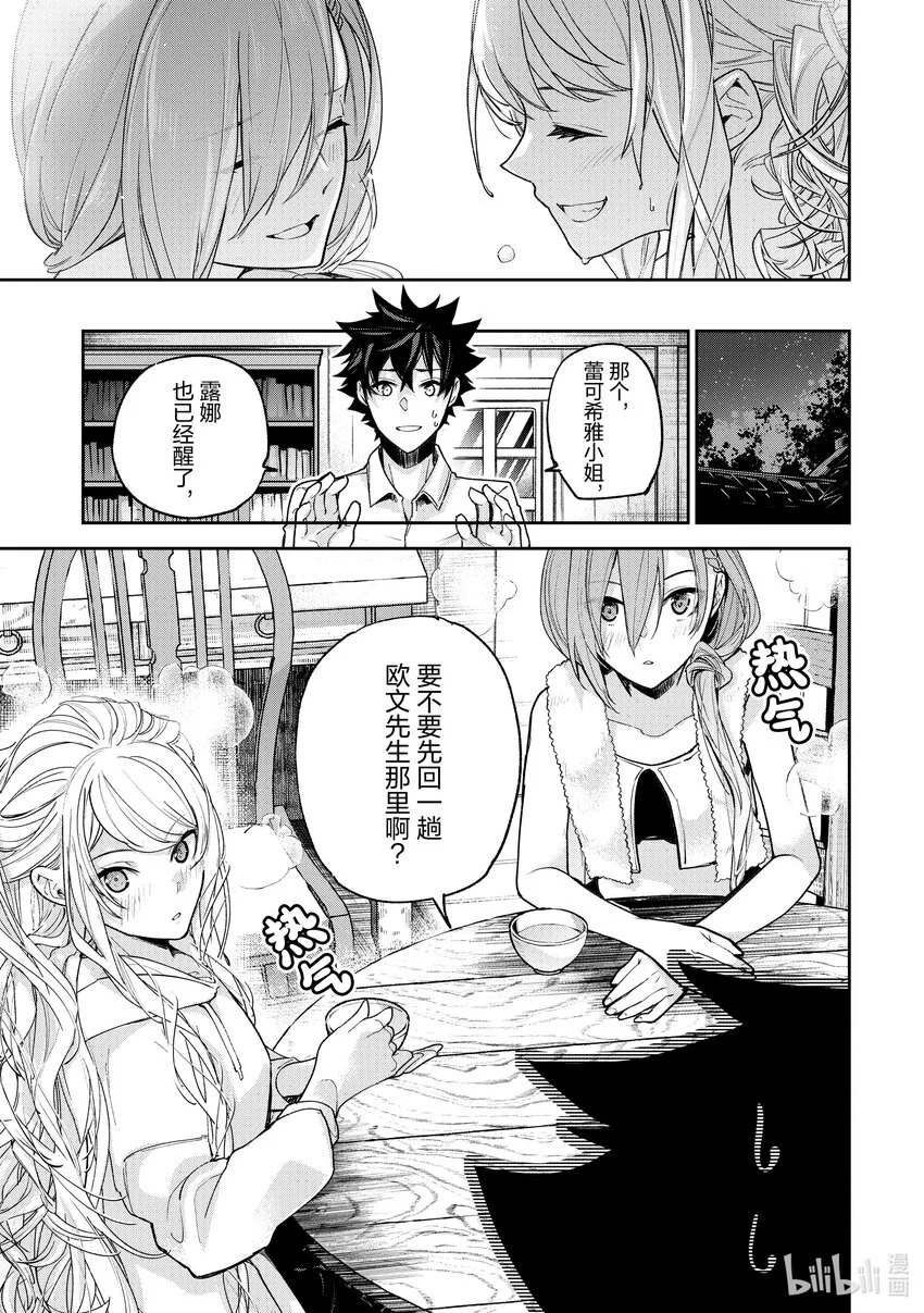 第24章 坦誠相待 第11页