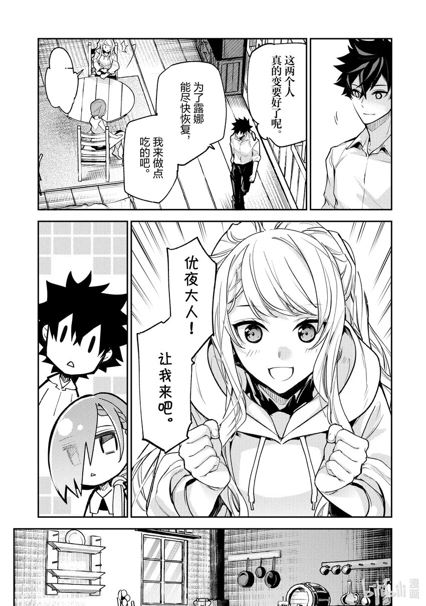 第24章 坦誠相待 第13页