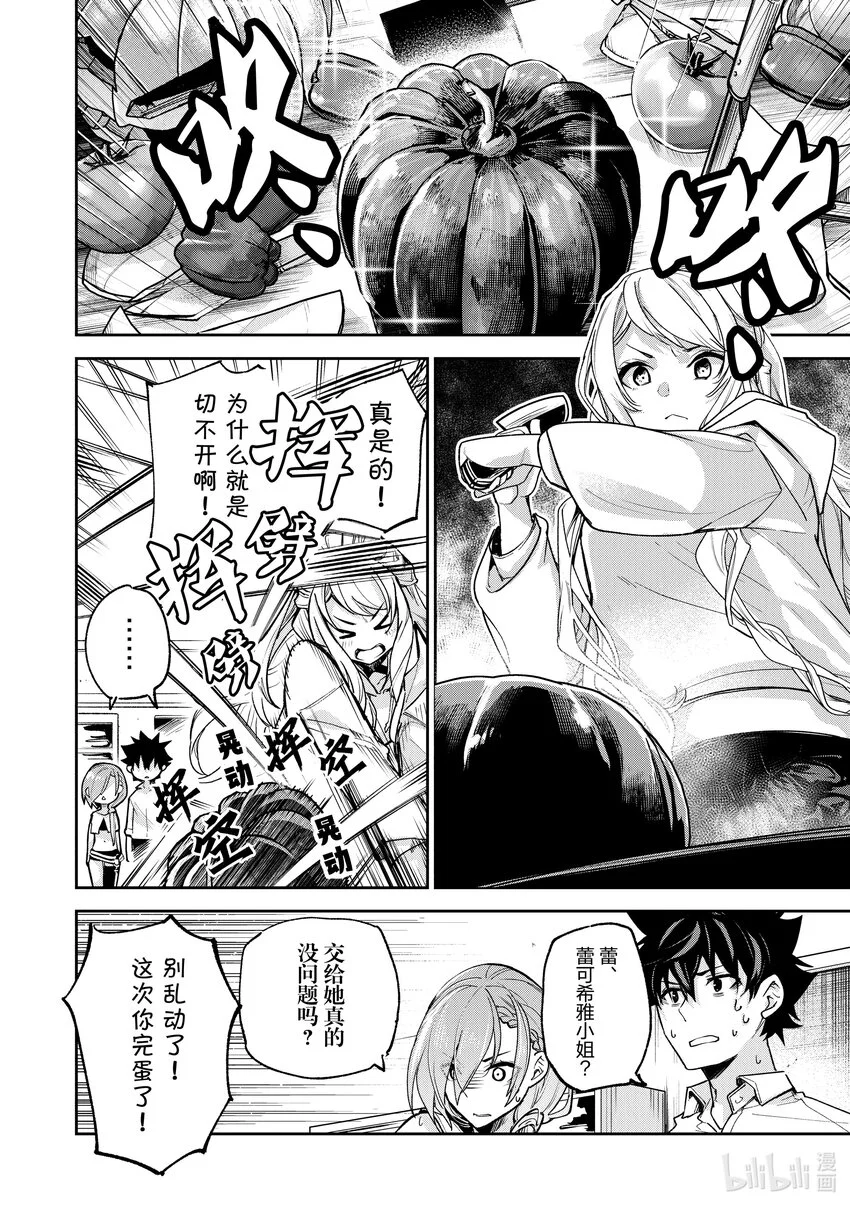 第24章 坦誠相待 第14页