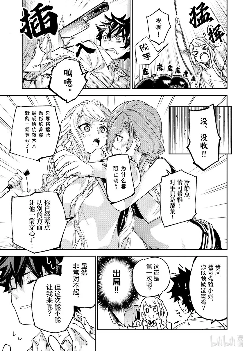 第24章 坦誠相待 第15页