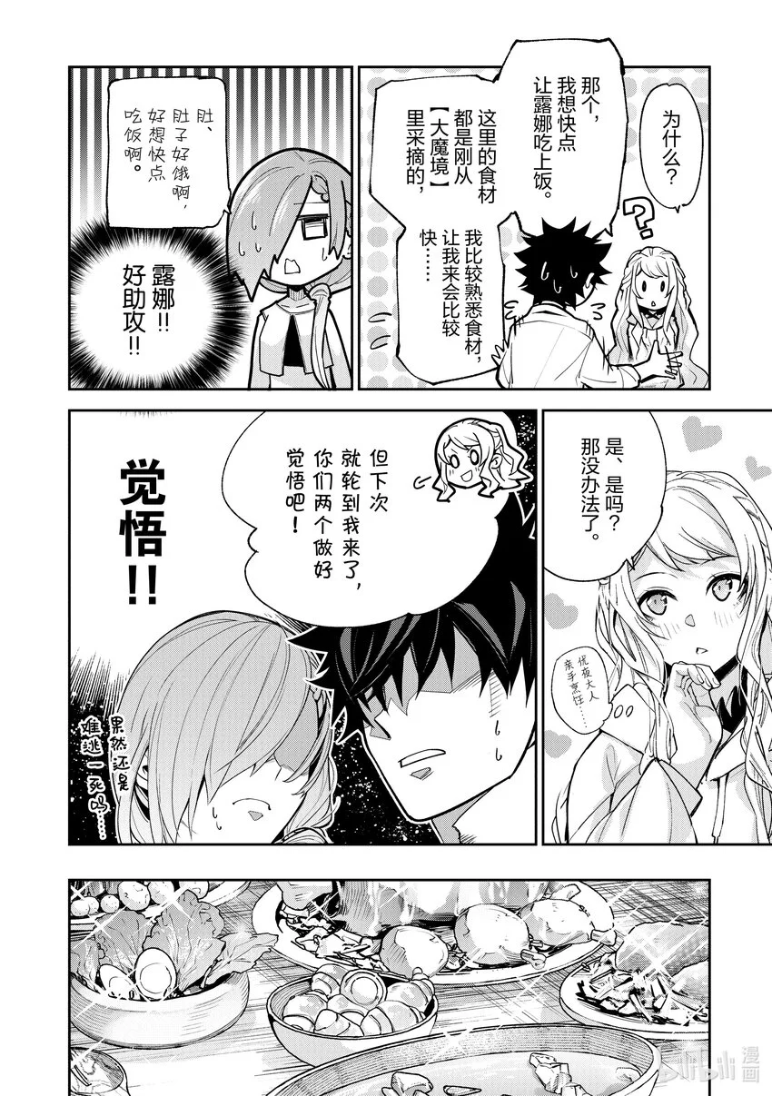 第24章 坦誠相待 第16页