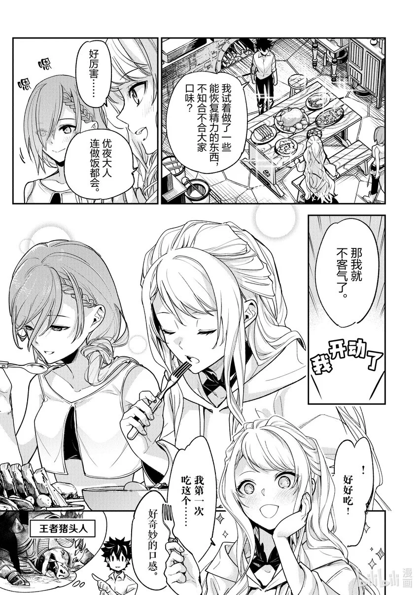 第24章 坦誠相待 第17页