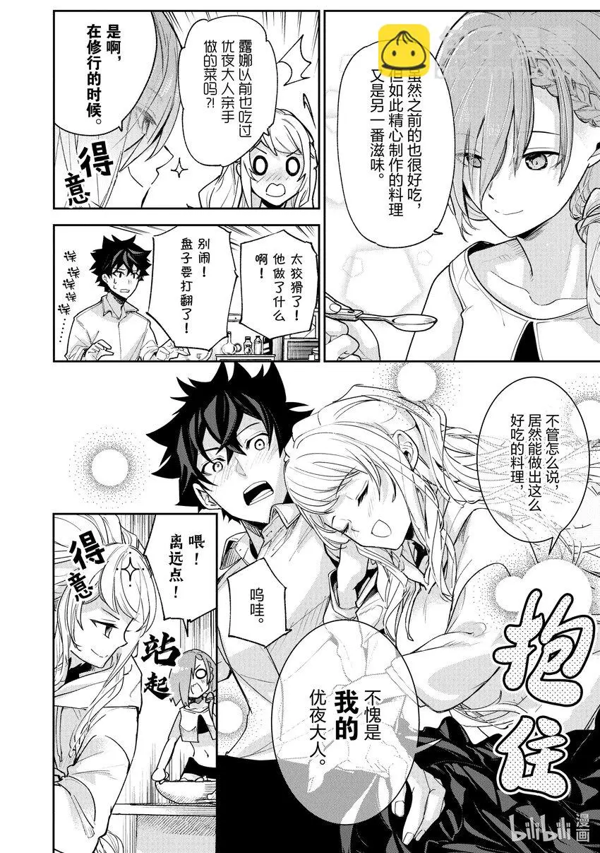 第24章 坦誠相待 第18页