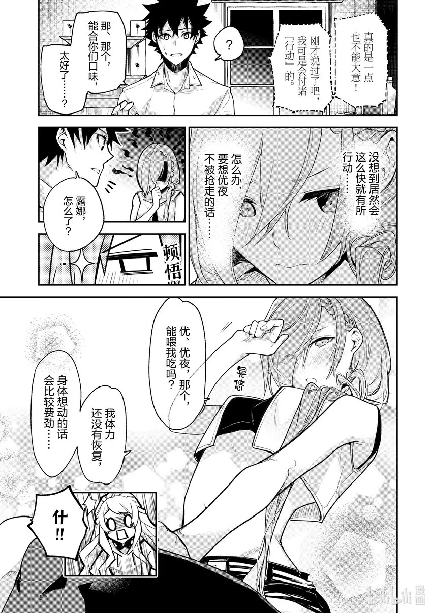 第24章 坦誠相待 第19页