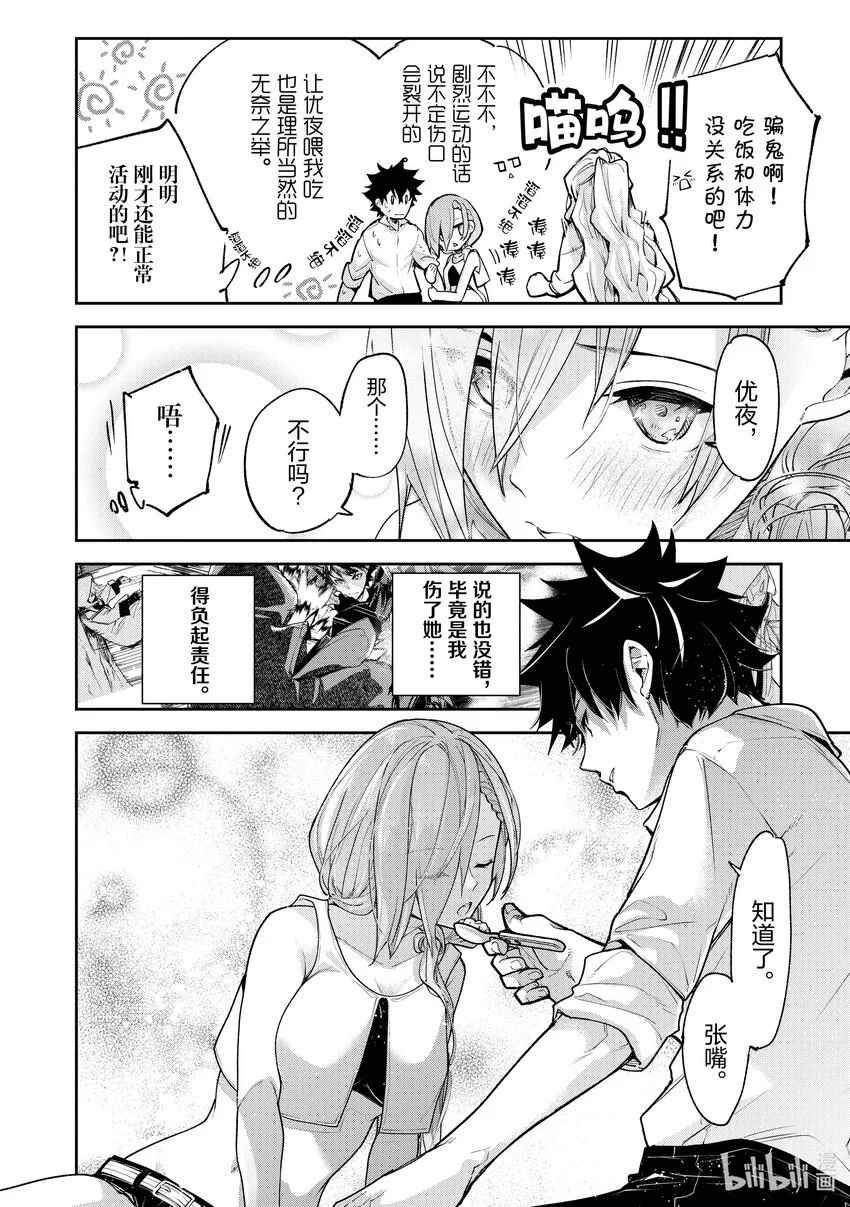 第24章 坦誠相待 第20页
