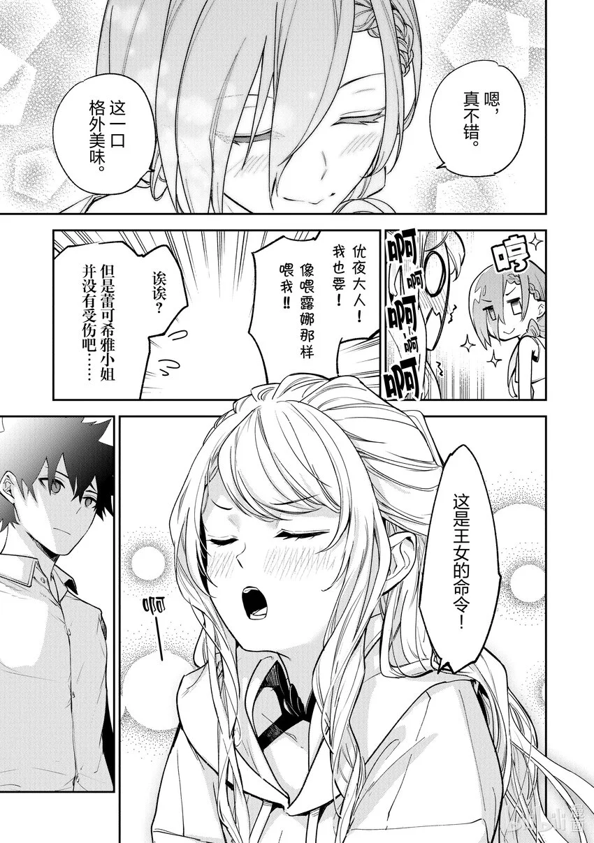 第24章 坦誠相待 第21页