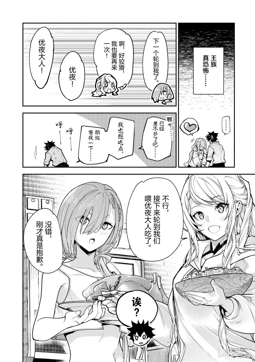 第24章 坦誠相待 第22页