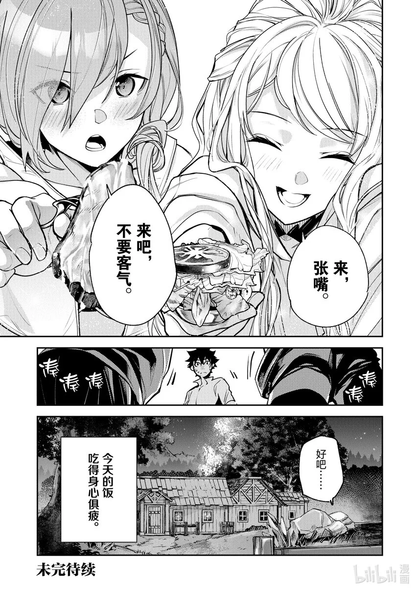 第24章 坦誠相待 第23页
