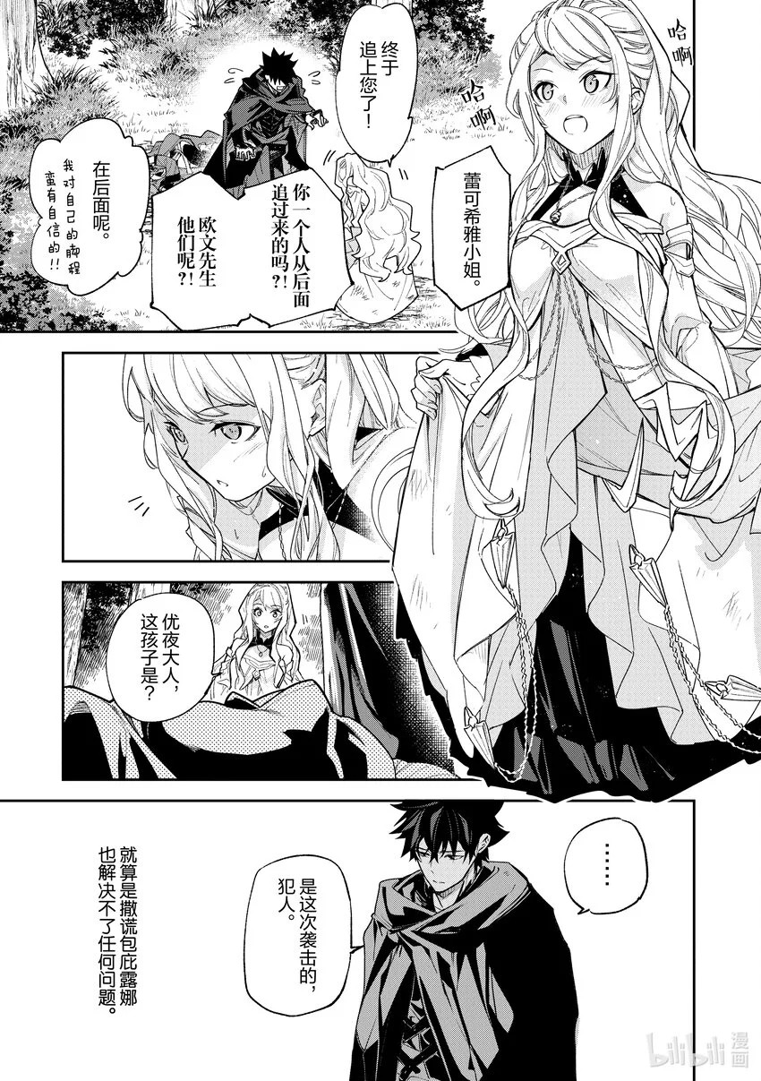 第23章 王女和暗殺者 第3页