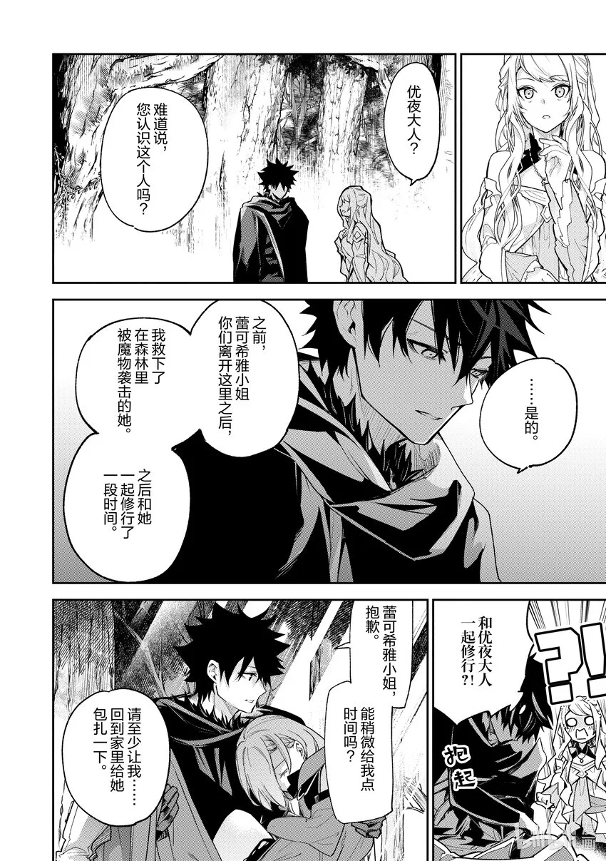 第23章 王女和暗殺者 第4页