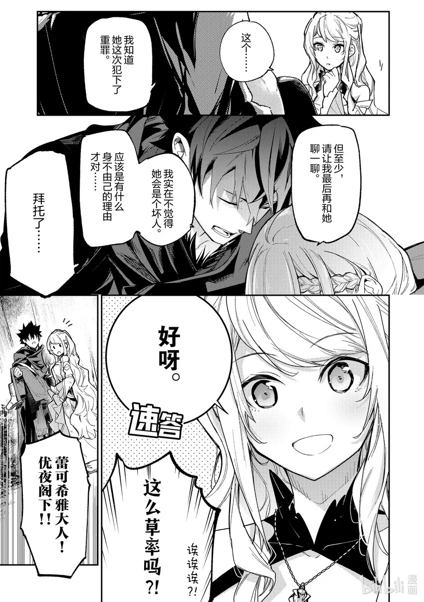 第23章 王女和暗殺者 第5页
