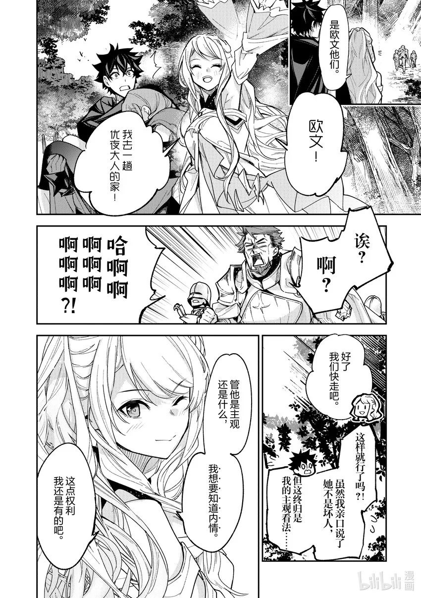 第23章 王女和暗殺者 第6页