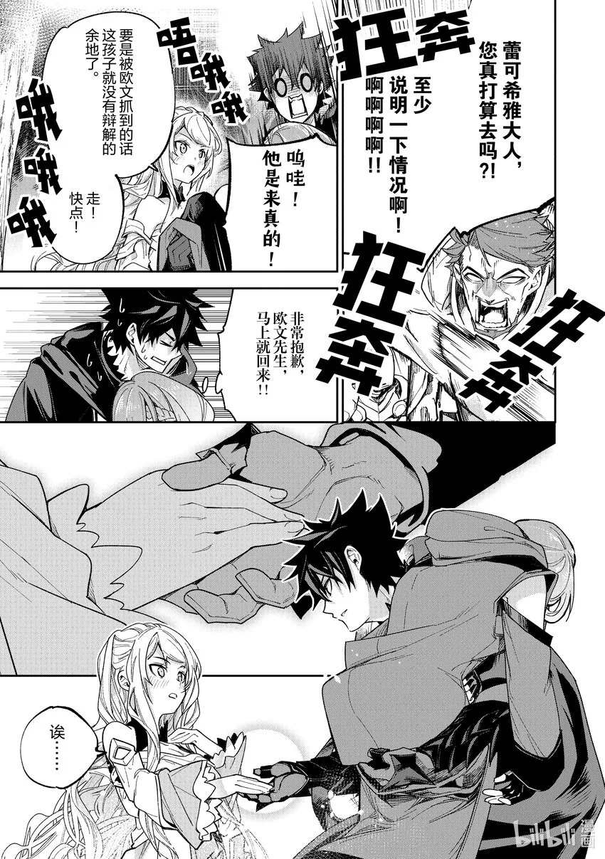 第23章 王女和暗殺者 第7页