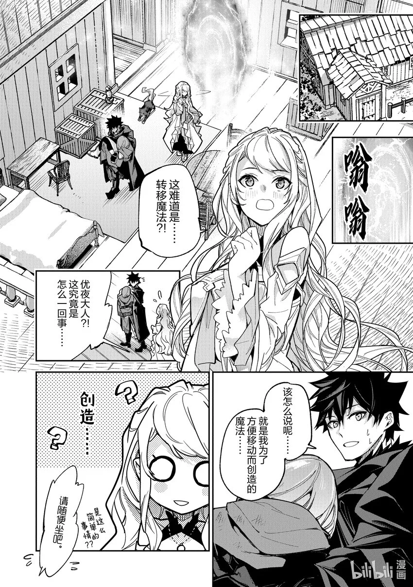 第23章 王女和暗殺者 第10页