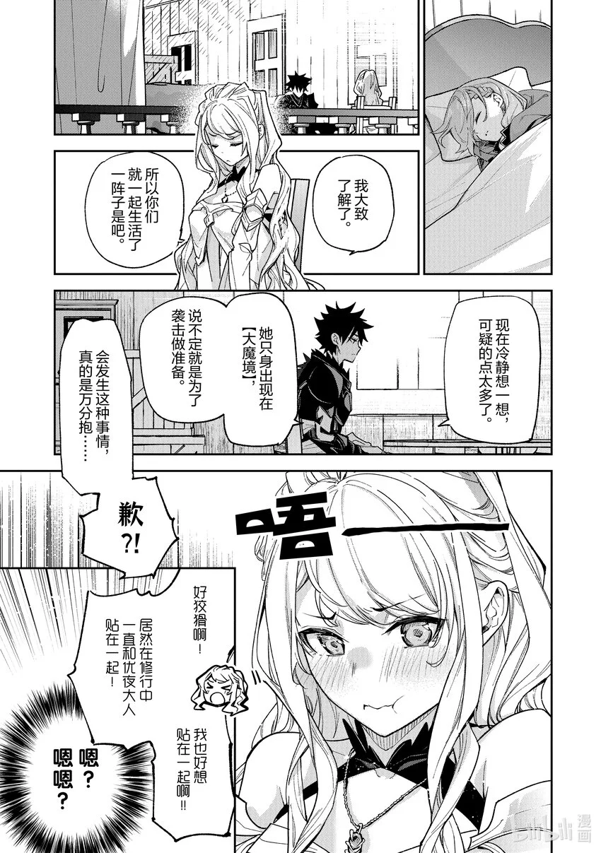 第23章 王女和暗殺者 第11页