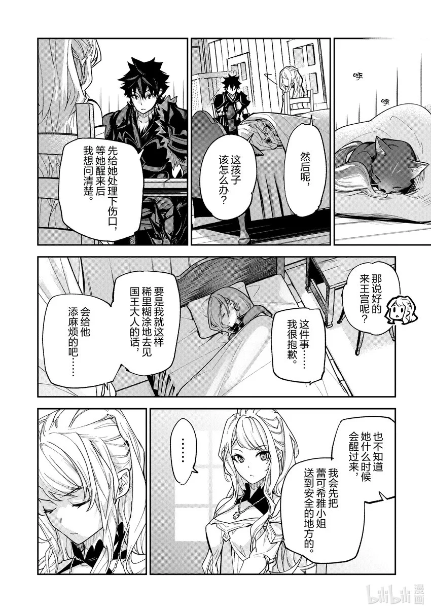 第23章 王女和暗殺者 第12页